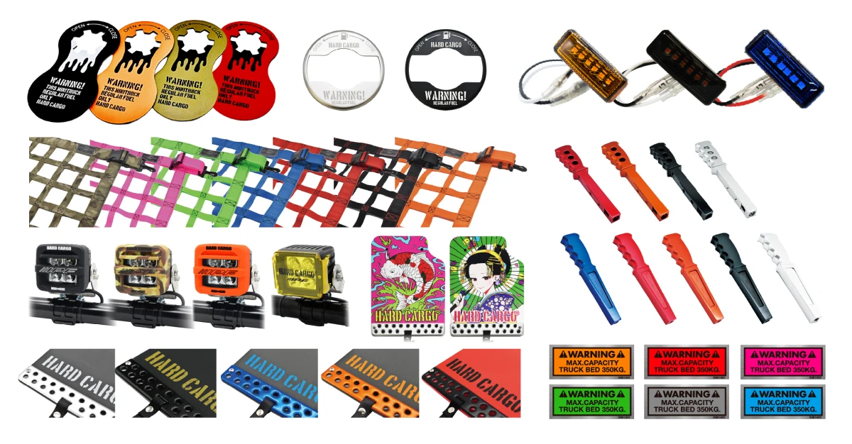 ハードカーゴ製品
