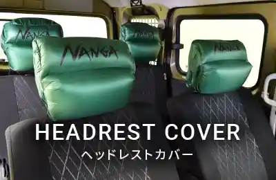 NANGA HEADREST COVER　ハードカーゴ別注モデル