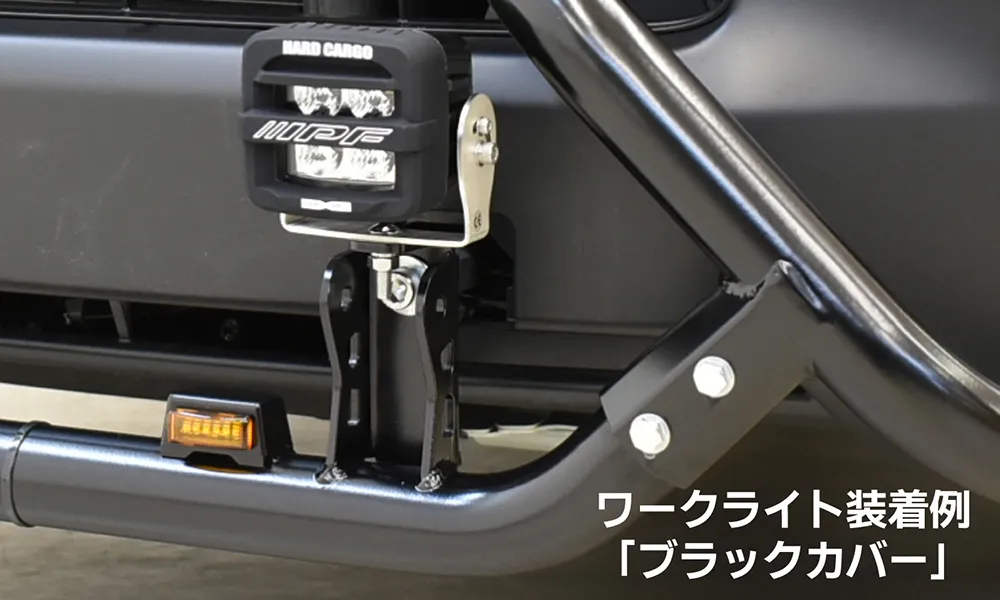 バンパーガード（スーパーロング）装着イメージ